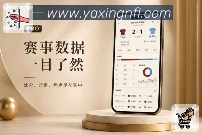 亚星官网App事件时间线展示:进球、红黄牌、换人和比赛节点