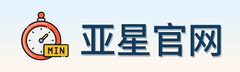 亚星官网 Logo